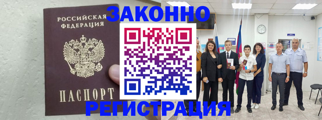 прописка паспорт в Кашине