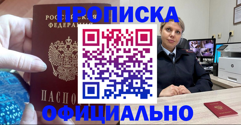 прописка для работы в Кашине