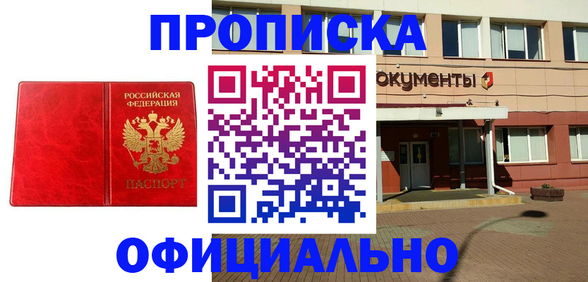 прописка паспорт в Кашине